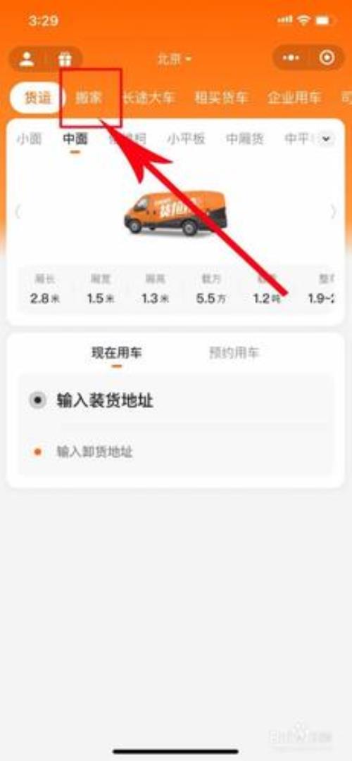 货拉拉怎么改名字