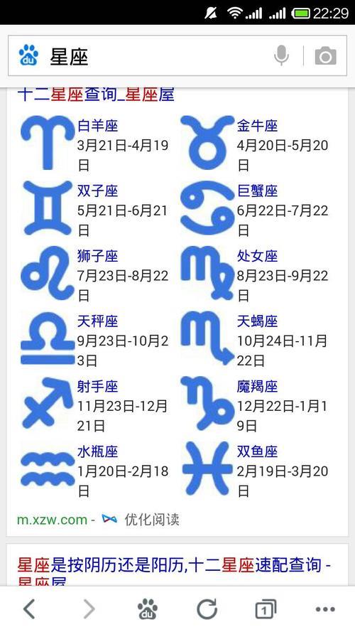 2015年9月20生日是什么座