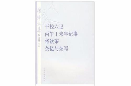 杨绛散文时间煮雨原文