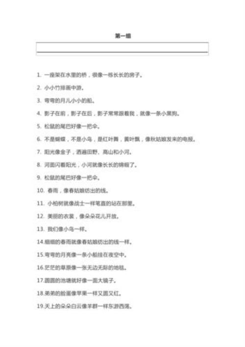 一年级仿佛字仿写句子