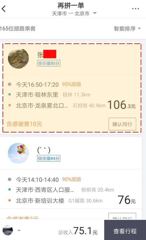 设置滴滴超级顺路单也算休息吗