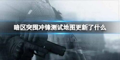 暗区突围23号几点更新