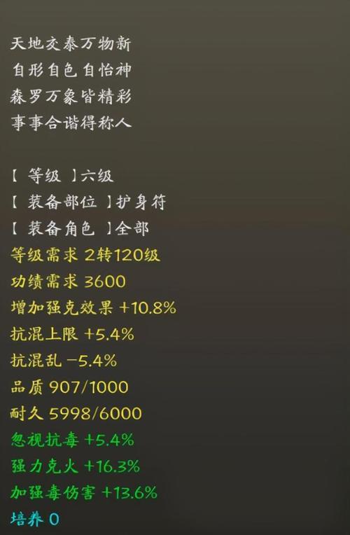 大话西游2护身符不可以降级