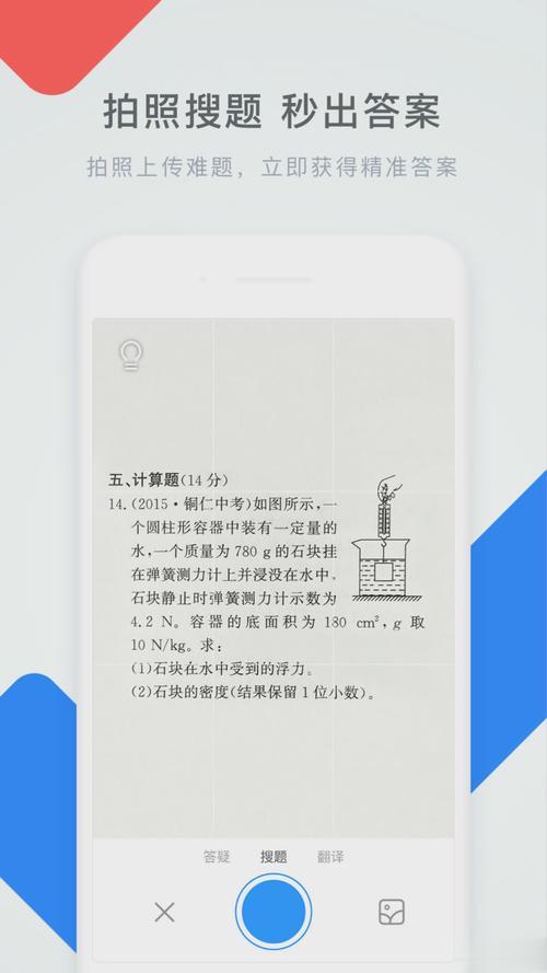 作业扫一扫秒出答案app