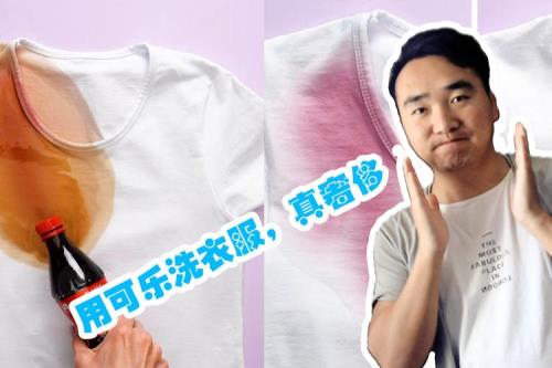 可乐喷在衣服上会不会留下污渍
