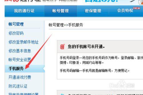 网易账号换绑24小时内可以登吗