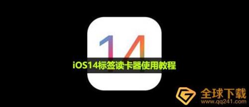 nfc tools 使用教程
