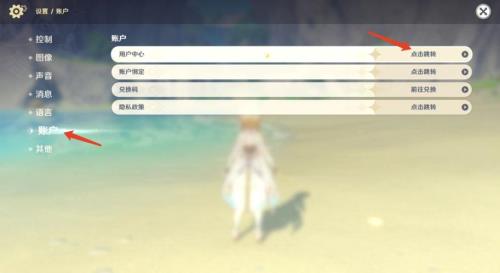 原神怎么改绑定手机