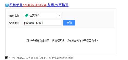 邮政快递物流不更新