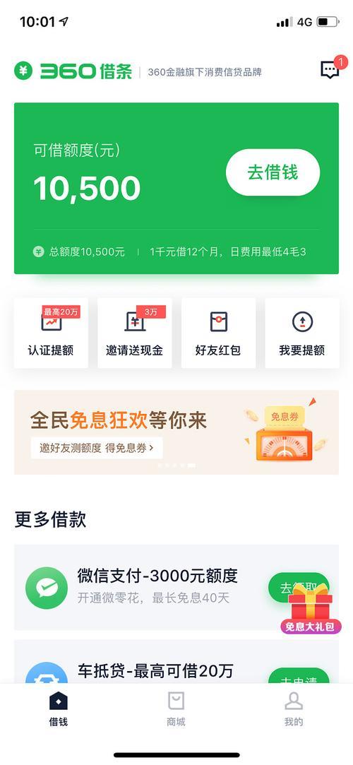 360借条新手怎么借钱