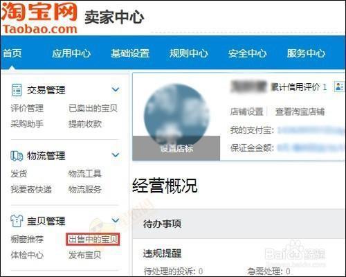淘宝店铺怎么看什么时候开的