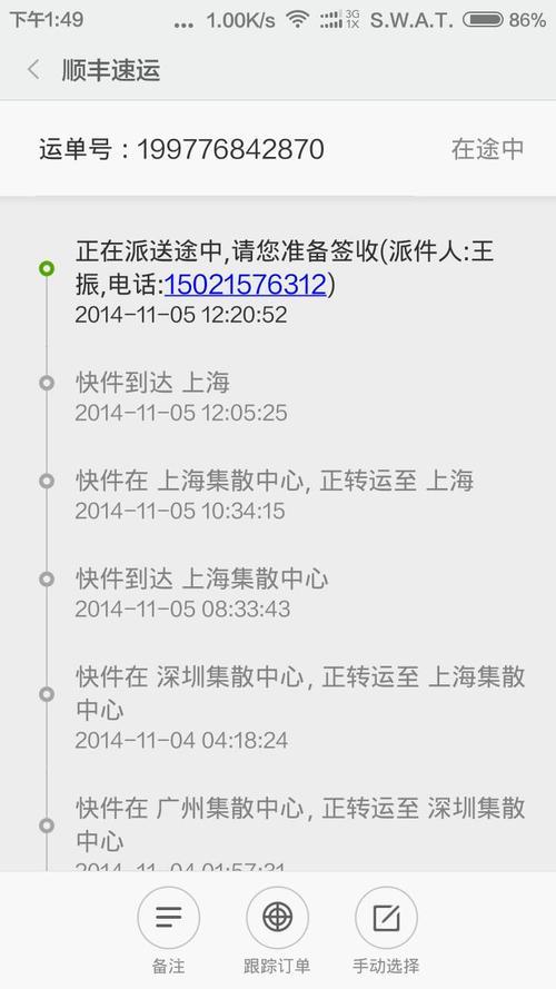 快递的单号查询记录能保存多久