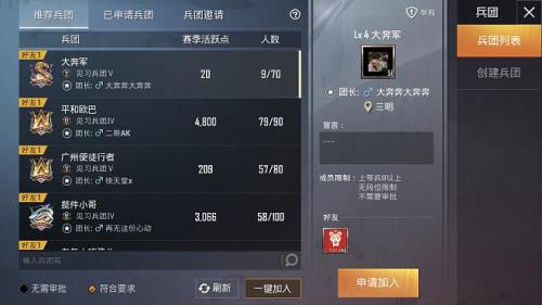 和平精英怎么提升兵团等级