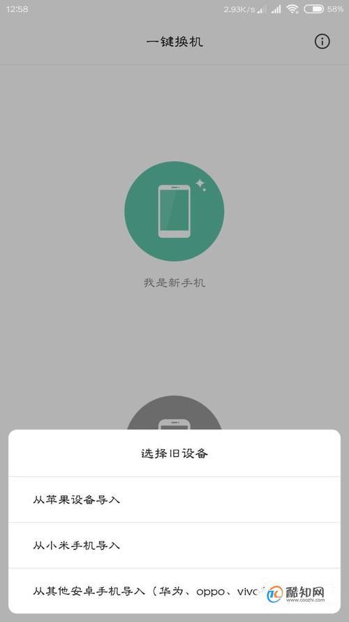 一键换机是新手机插卡吗