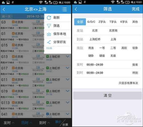 同程和12306同时抢票会怎样