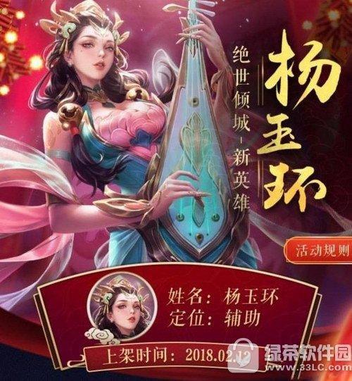 杨玉环刚出是辅助吗