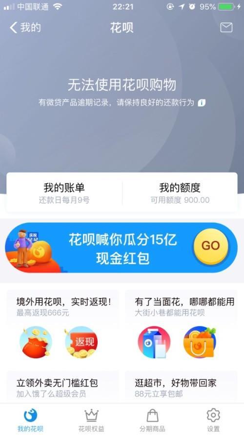 花呗被冻结了什么时候能解开