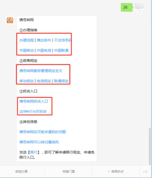 更改归属地后多久可以携号转网