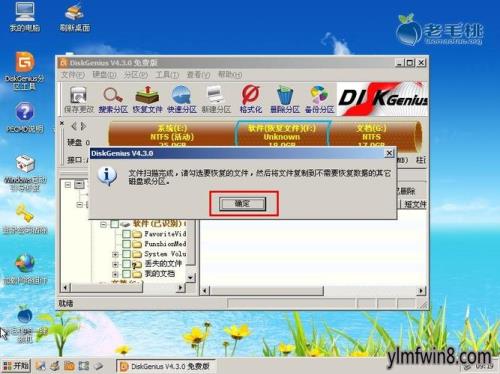 Diskgenius怎么完整复制系统