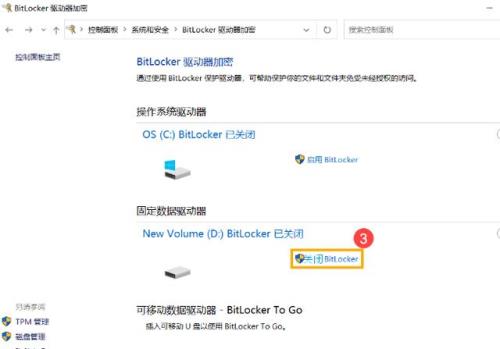 bitlocker多次输入错误密码