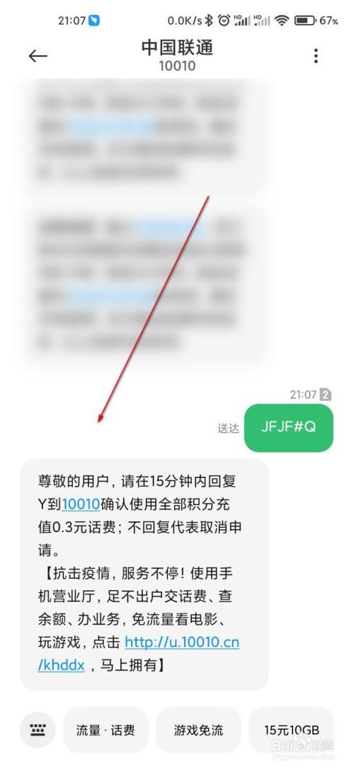联通系统维护充不了话费