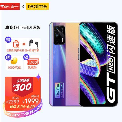 真我永恒GTneo如何跑分