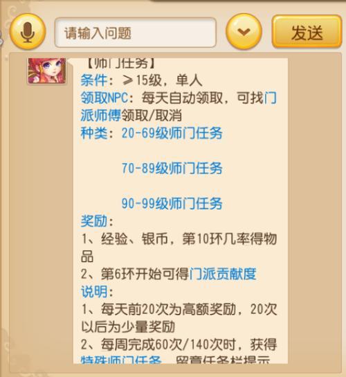 师门巡逻任务怎么做