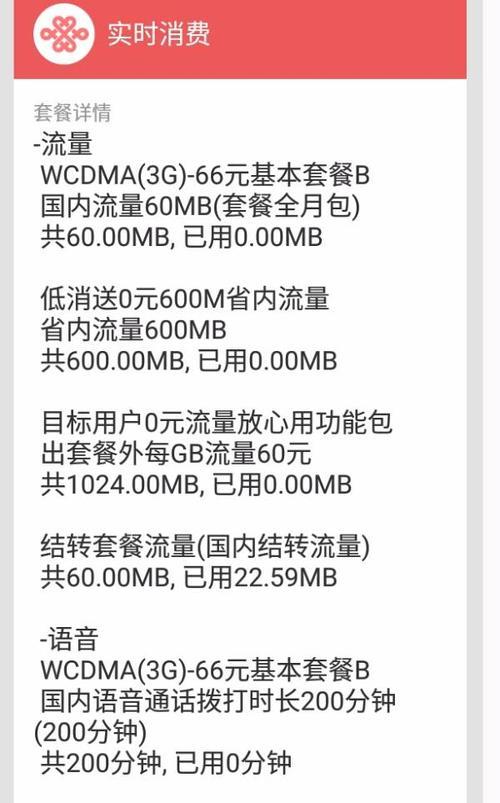 联通卡欠费多久后注销