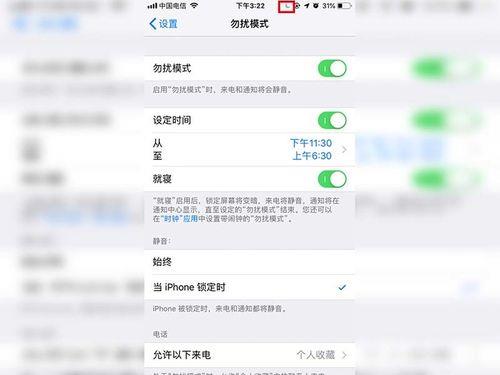 苹果手机有个床的标志如何取消
