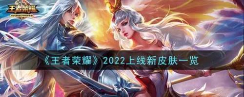 至高天皮肤啥时候上线