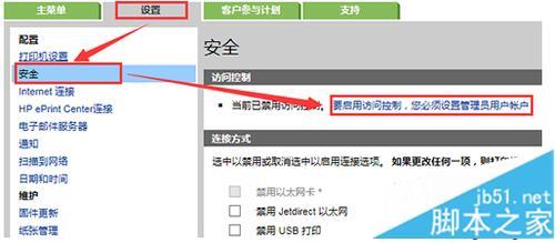 HP DJ2628打印机EWS密码忘记了