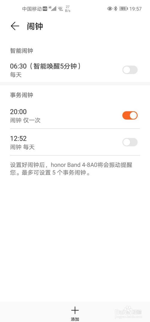荣耀70如何关掉闹钟