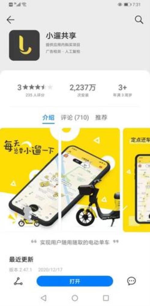 小遛怎么退押金
