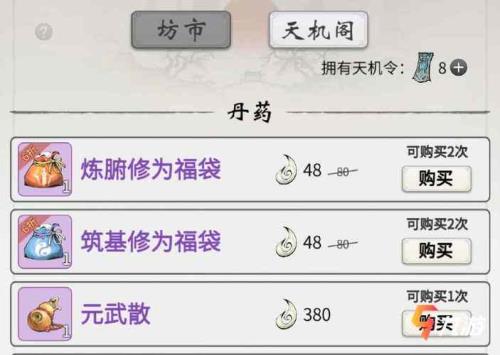 一念逍遥天机阁怎么刷新