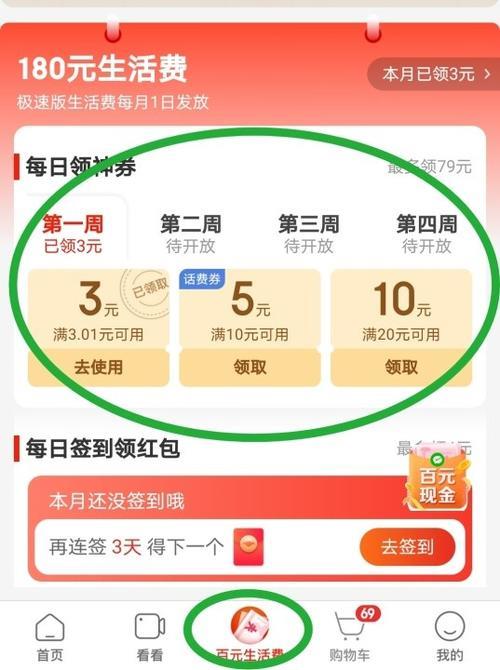 京东极速版金币会过期嘛