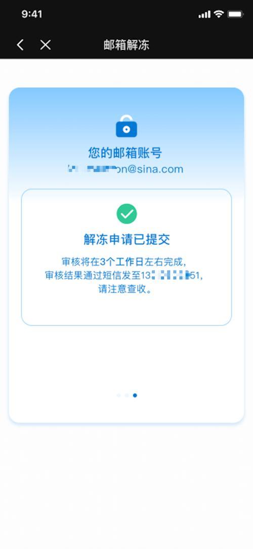 126邮箱被冻结怎么办