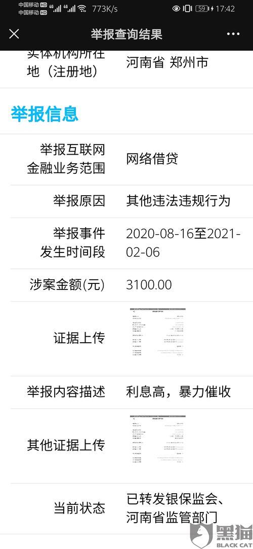 中原消费金融提现银行卡异常