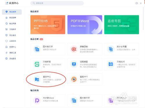 wps格式化后怎么恢复