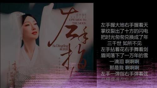左手指月谁写的