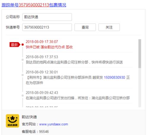 韵达快递系统派费不结算怎么办