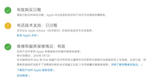 苹果手机还没激活怎么有保障期