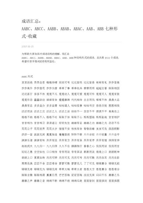 ABAC形式的词语描写动物的