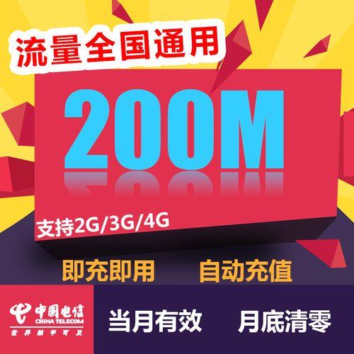 200mb流量多吗