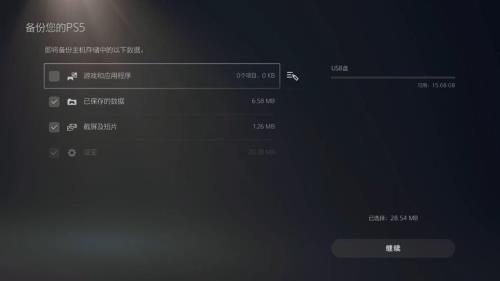 ps5国行备份还原后还能修改密码吗