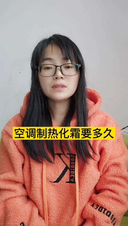 空调制热化霜怎么回事