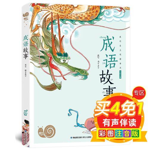 带有声的中间的成语