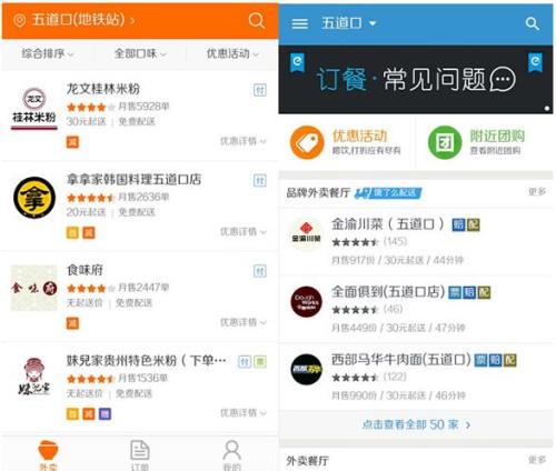 怎样植入外卖APP到公众号