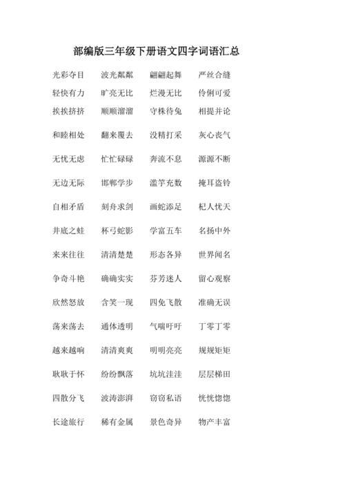 乐什么不什么四字成语