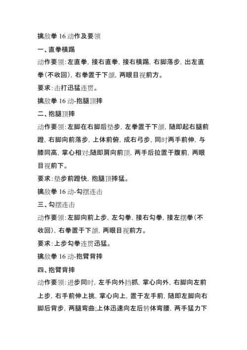 擒敌拳擒敌拳1-16动的名称是什么