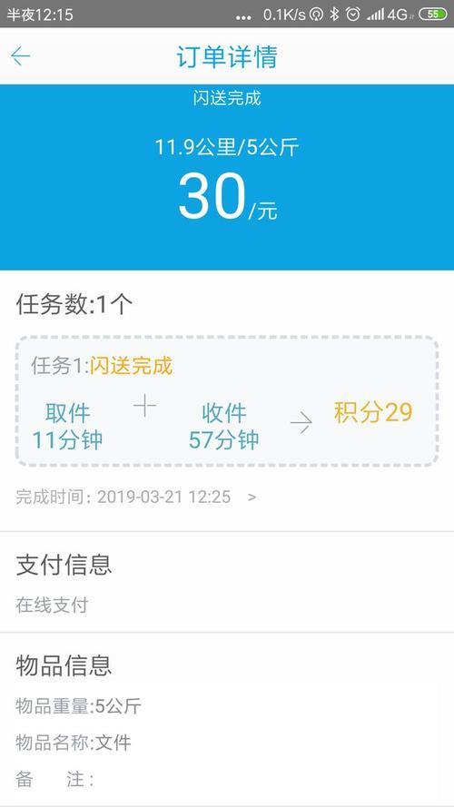 闪送退回中无法接单
